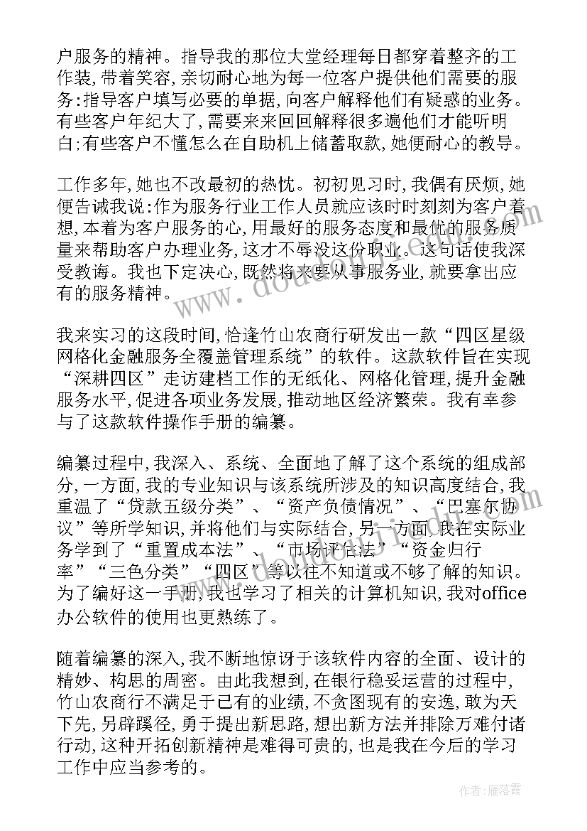 2023年养老院工作人员的工作报告总结 银行工作人员实习工作报告(优质5篇)