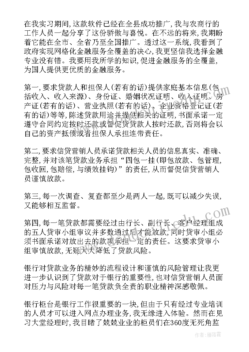 2023年养老院工作人员的工作报告总结 银行工作人员实习工作报告(优质5篇)