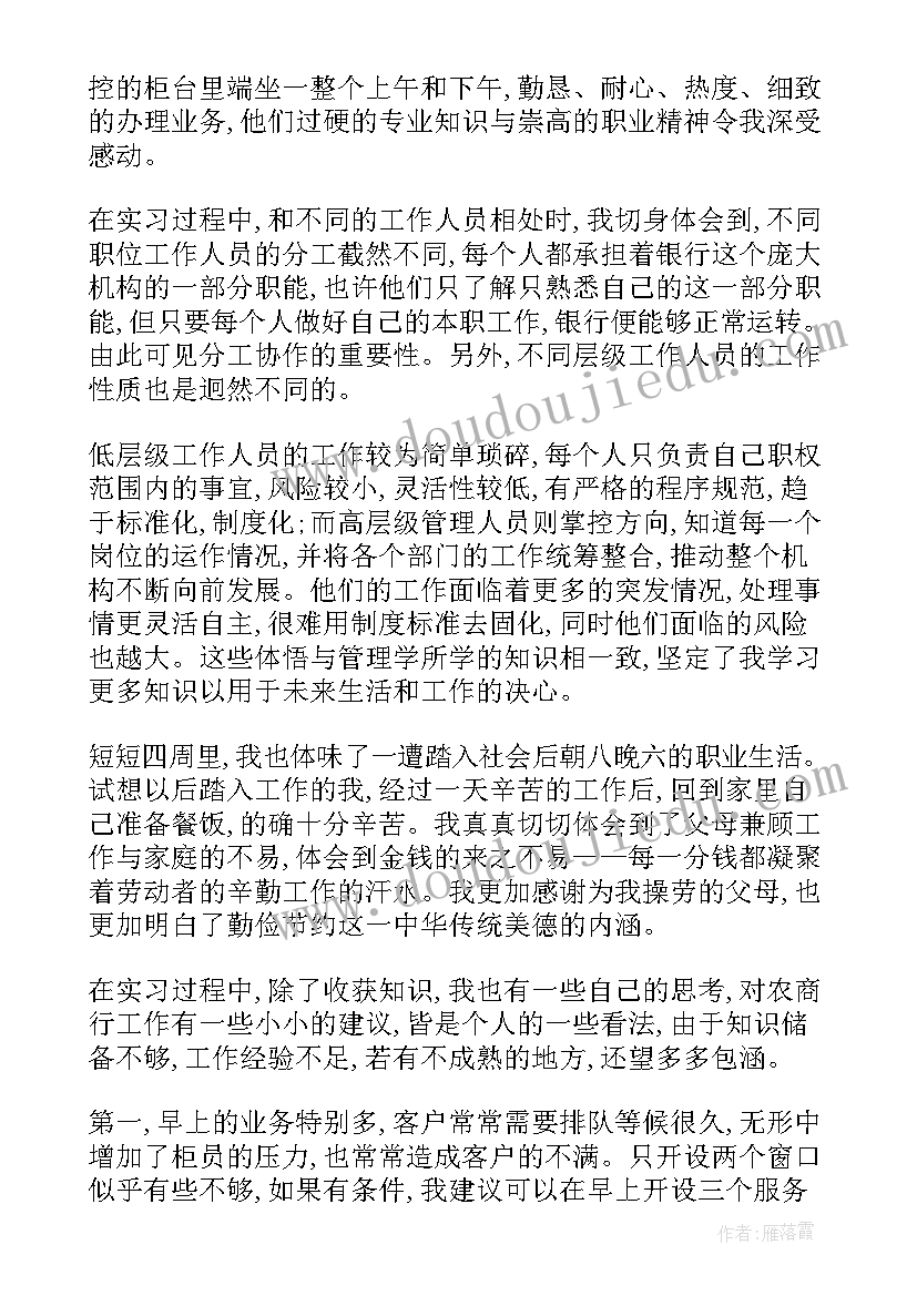 2023年养老院工作人员的工作报告总结 银行工作人员实习工作报告(优质5篇)