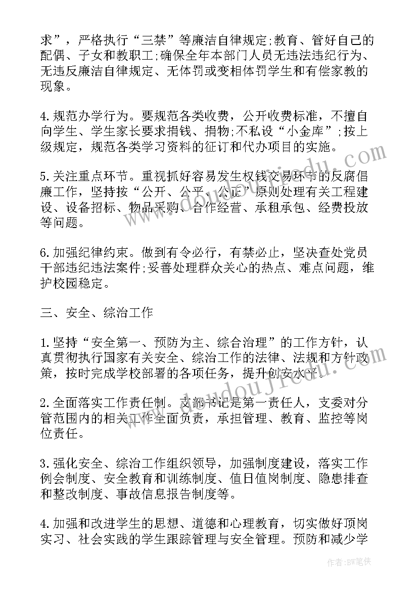 2023年党组织工作报告开展流程 党组织承诺书(优秀8篇)