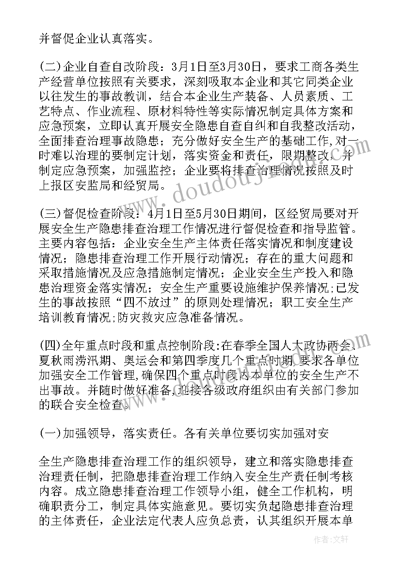 最新开展了专项治理工作报告 开展安全专项治理行动实施方案(通用9篇)