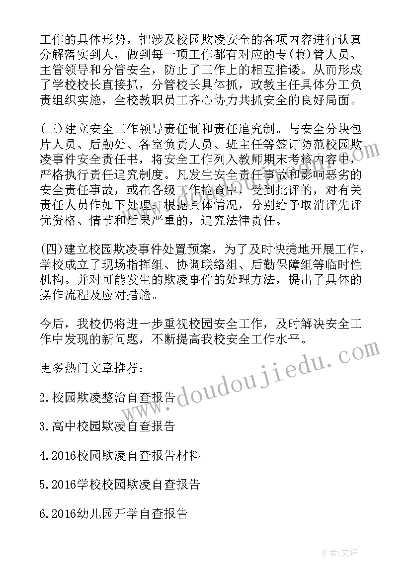 最新开展了专项治理工作报告 开展安全专项治理行动实施方案(通用9篇)