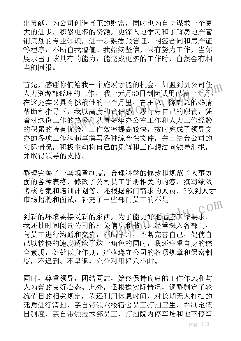 2023年司机试用期转正工作报告 司机试用期自我评价及转正申请(汇总5篇)