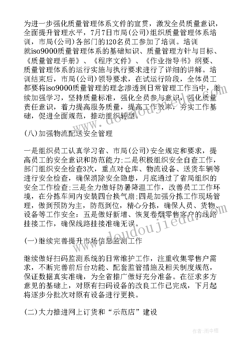 最新烟草公司客户经理个人工作总结 烟草公司客户经理工作总结(优秀5篇)