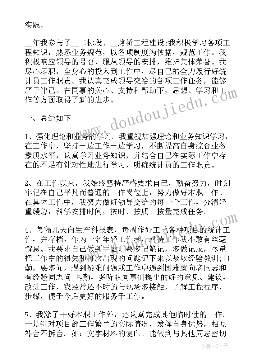 最新数据统计员年终工作报告 数据统计员岗位主要职责(模板6篇)