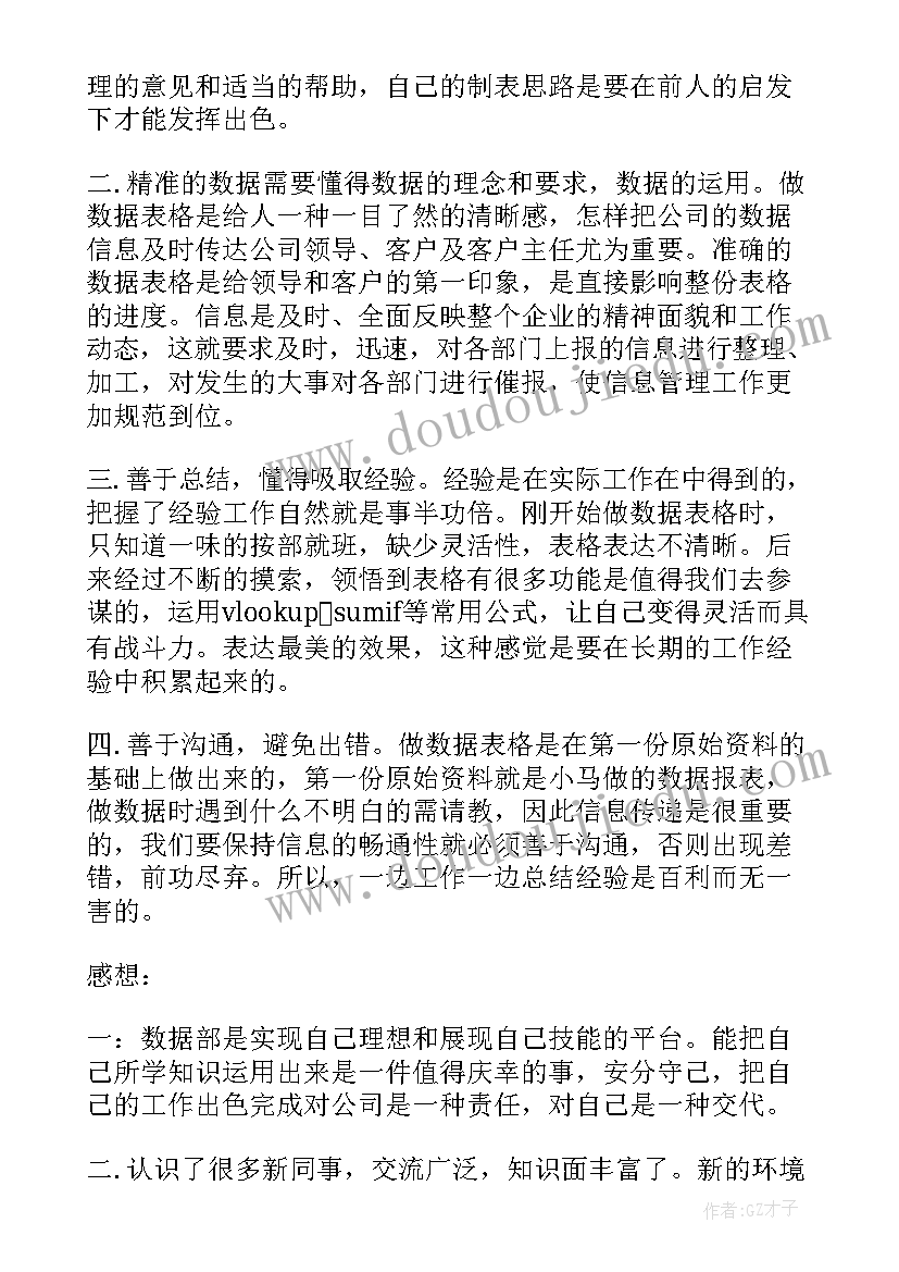 最新数据统计员年终工作报告 数据统计员岗位主要职责(模板6篇)