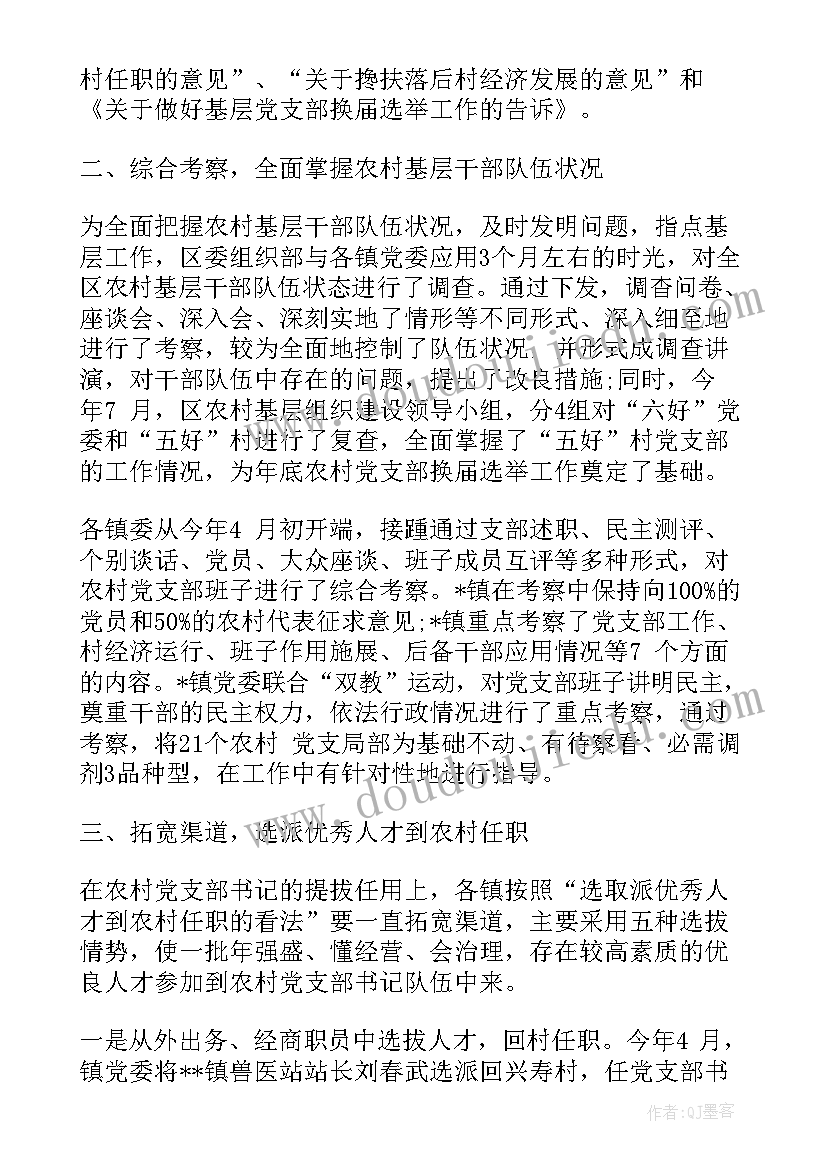 收费站支部书记述职报告 党支部换届选举工作报告(精选5篇)