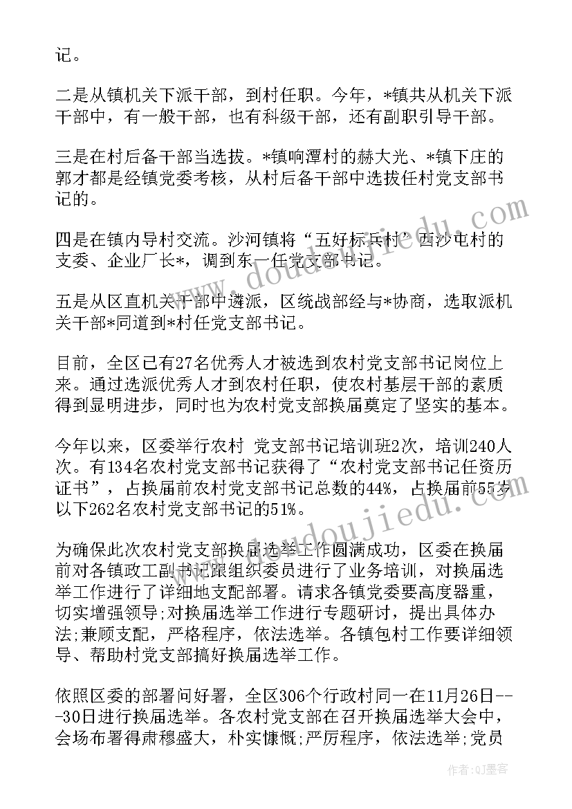 收费站支部书记述职报告 党支部换届选举工作报告(精选5篇)