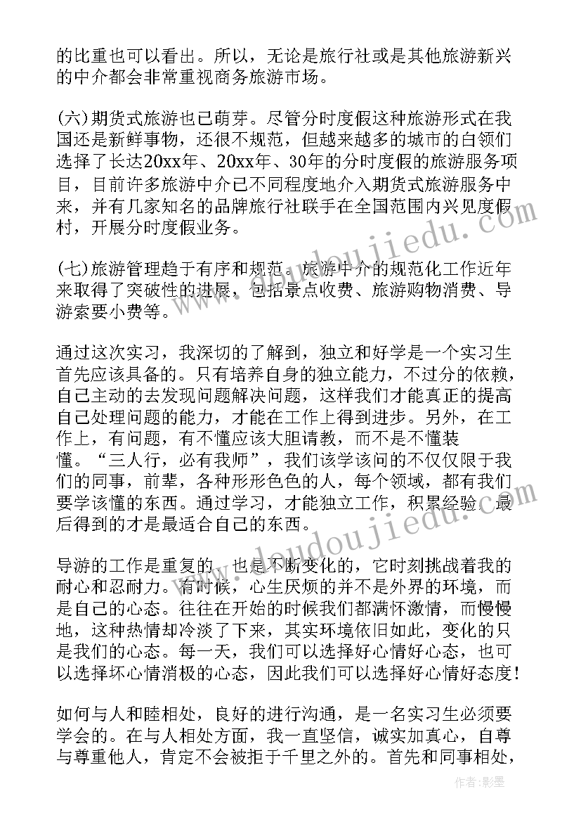 2023年推进休闲旅游城市建设的讲话稿 旅游专业毕业生实习工作报告格式(优秀5篇)