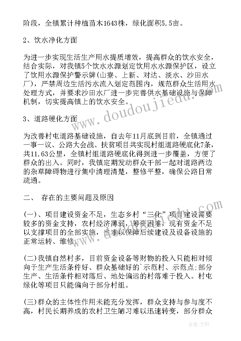 美丽乡村建设工作汇报(模板6篇)