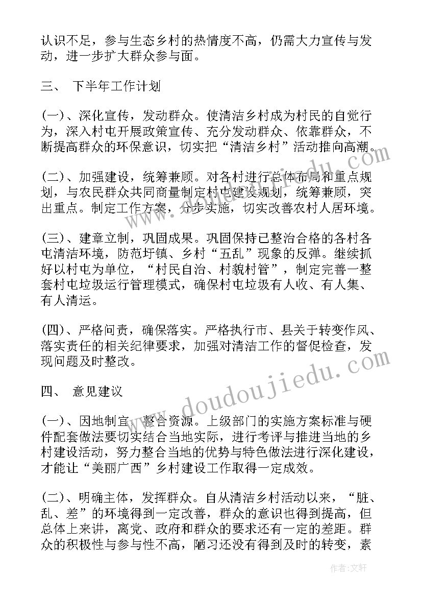 美丽乡村建设工作汇报(模板6篇)