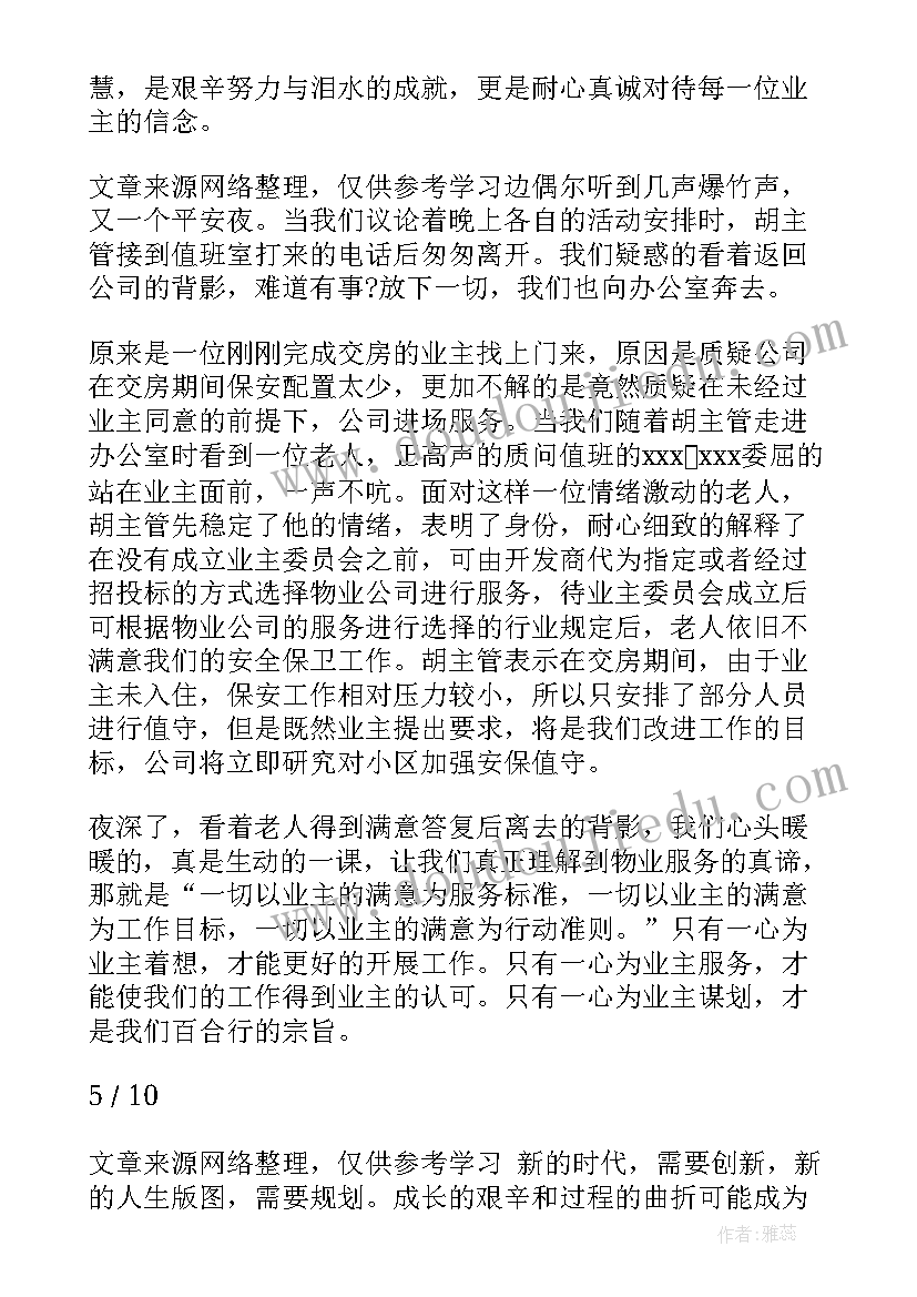 2023年张维迊讲话(大全9篇)