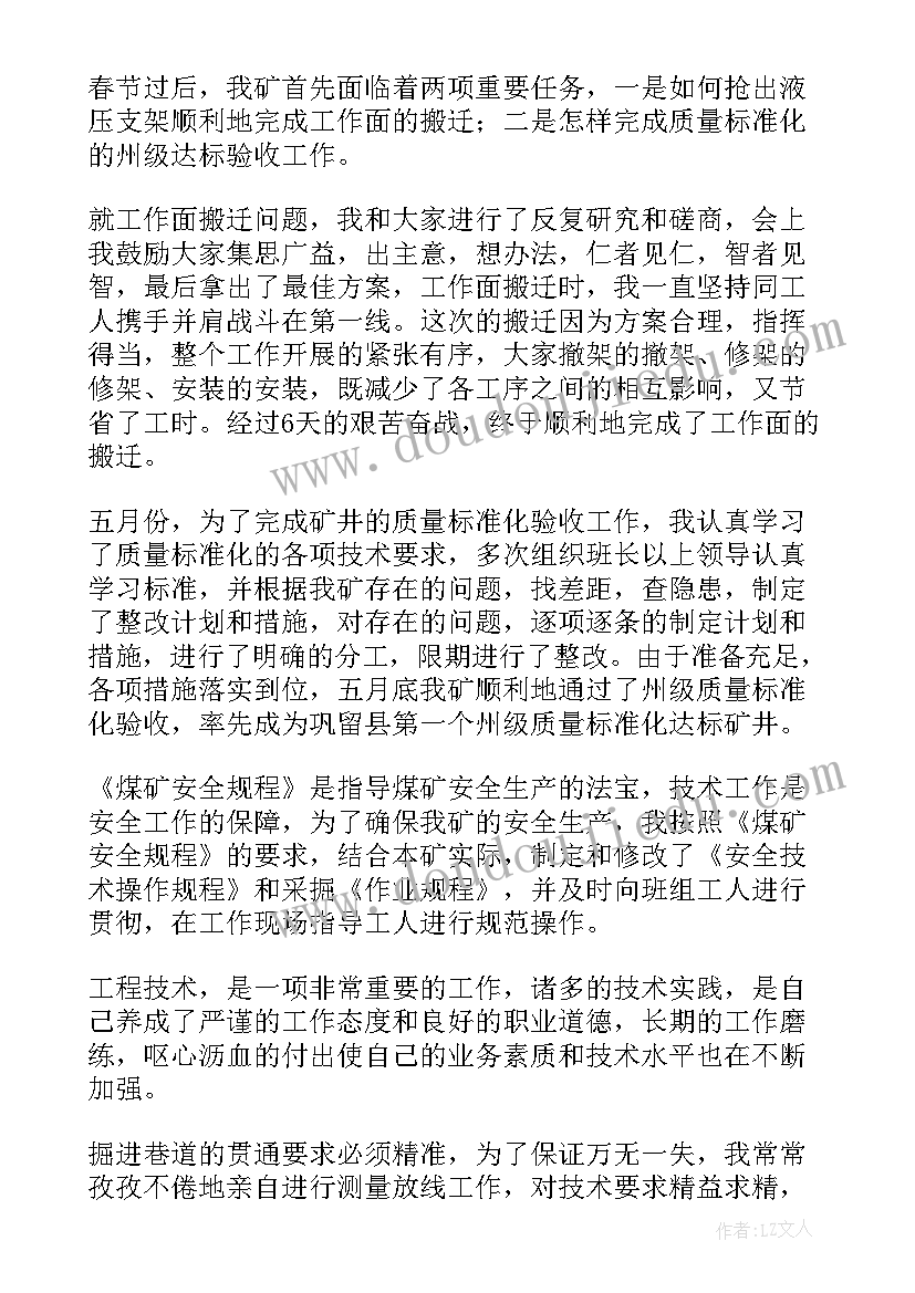 幕墙工程中级职称工作报告 工程师中级职称个人述职报告(实用5篇)