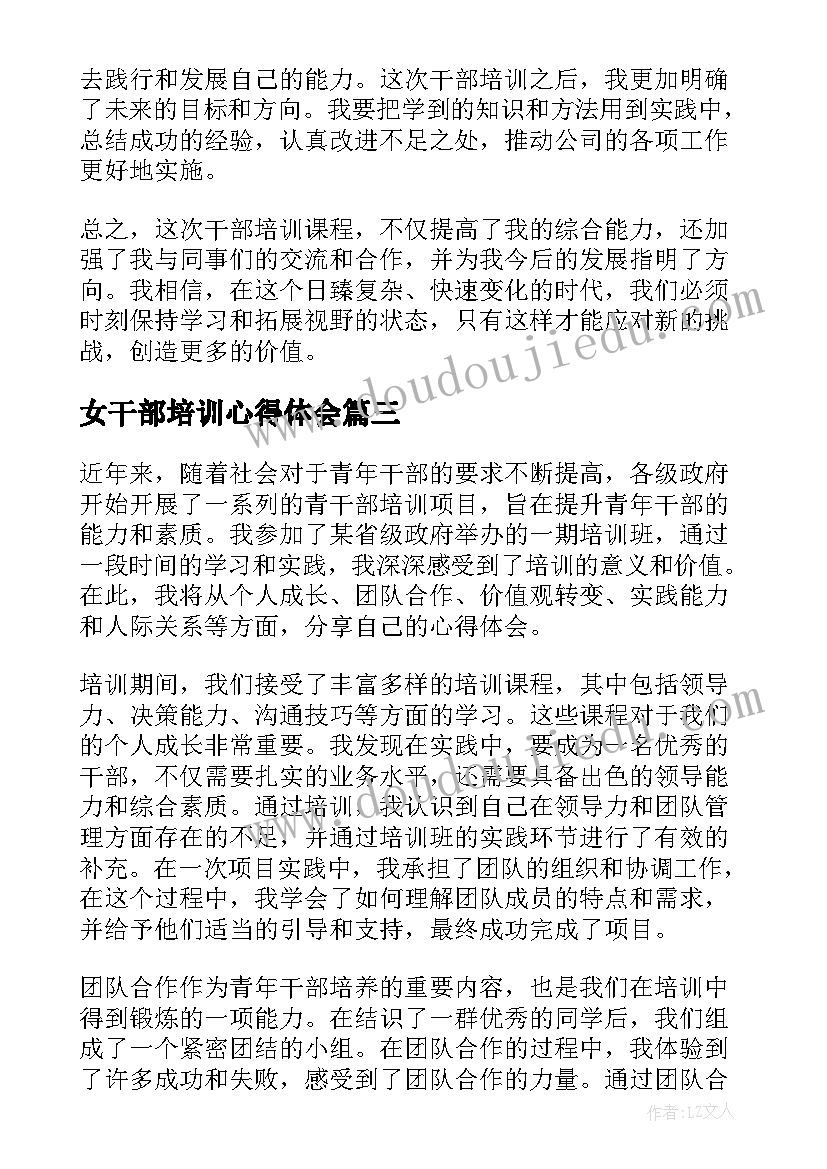 最新女干部培训心得体会 队干部培训心得体会(精选10篇)