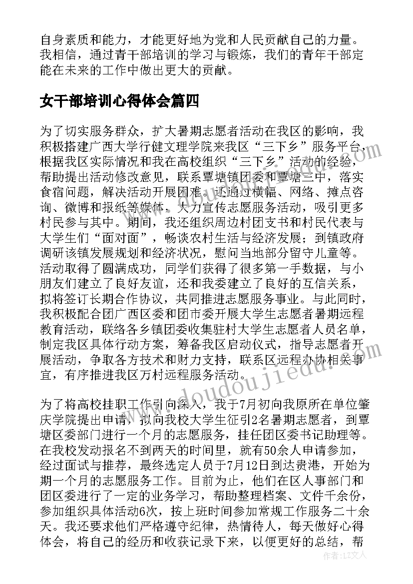 最新女干部培训心得体会 队干部培训心得体会(精选10篇)