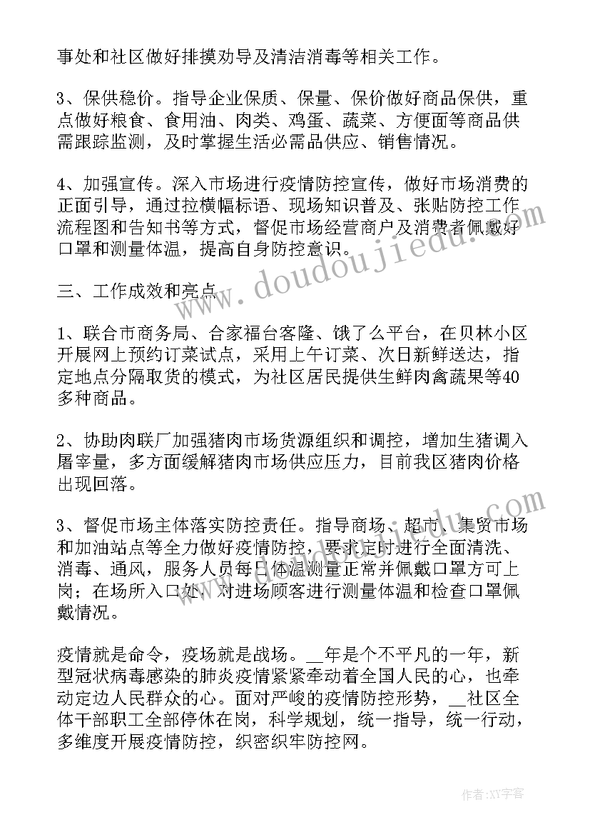 2023年社区矫正疫情防控工作总结 社区疫情防控工作总结(模板7篇)