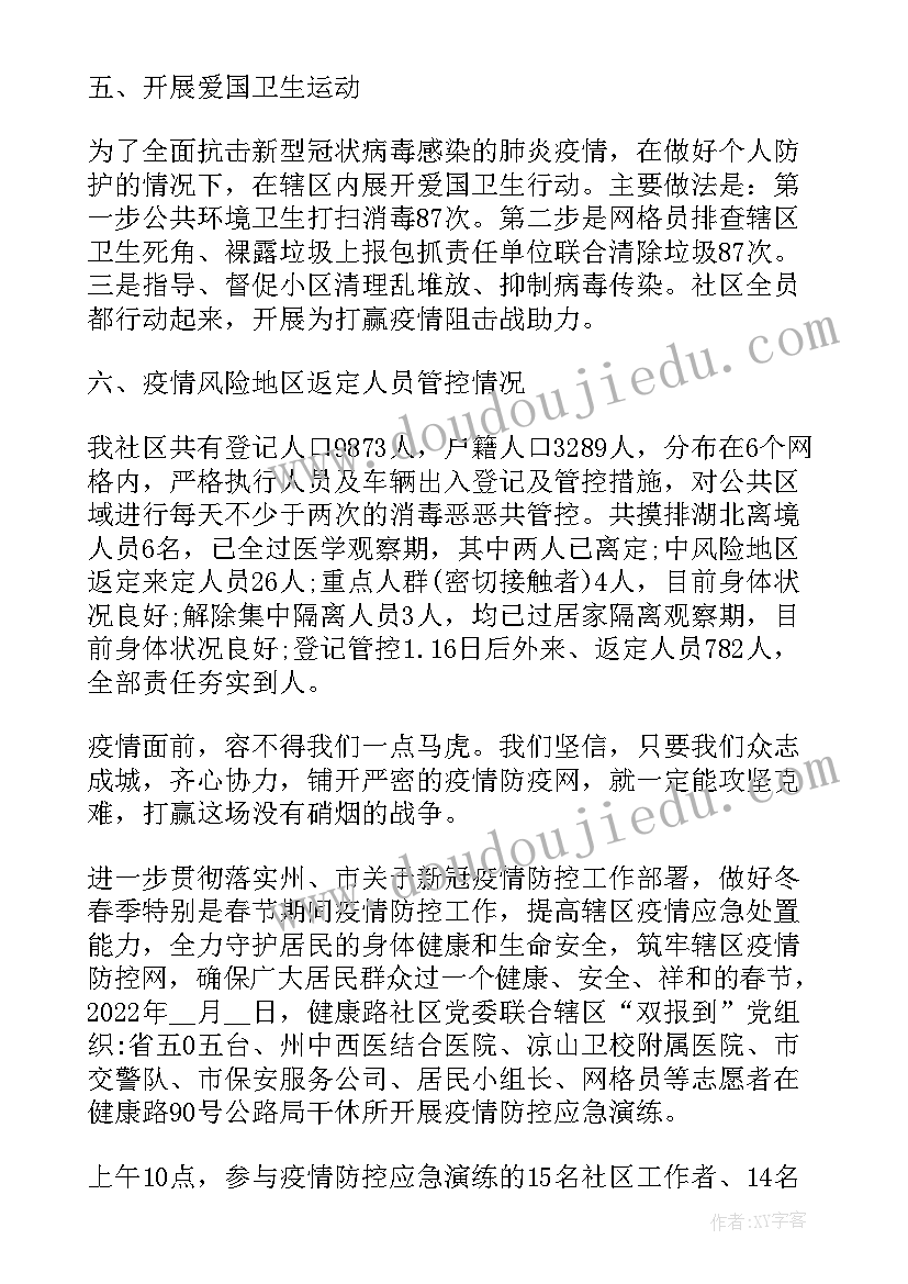 2023年社区矫正疫情防控工作总结 社区疫情防控工作总结(模板7篇)