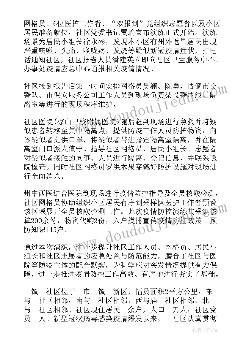 2023年社区矫正疫情防控工作总结 社区疫情防控工作总结(模板7篇)