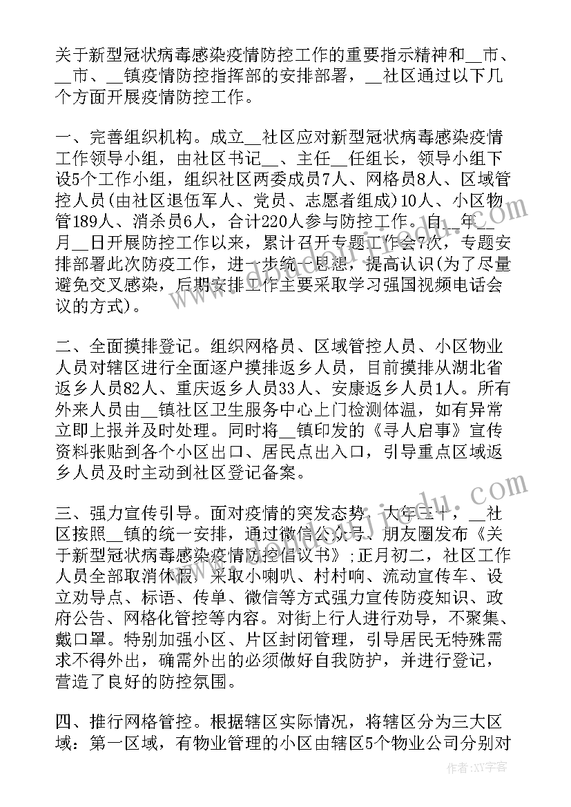 2023年社区矫正疫情防控工作总结 社区疫情防控工作总结(模板7篇)