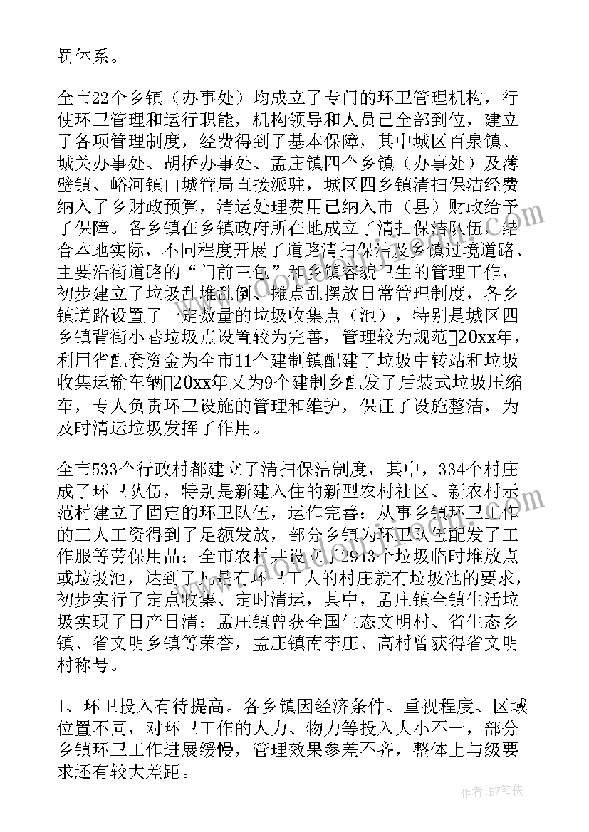 最新村两委述职报告环境整治 农村人居环境整治工作报告(精选5篇)