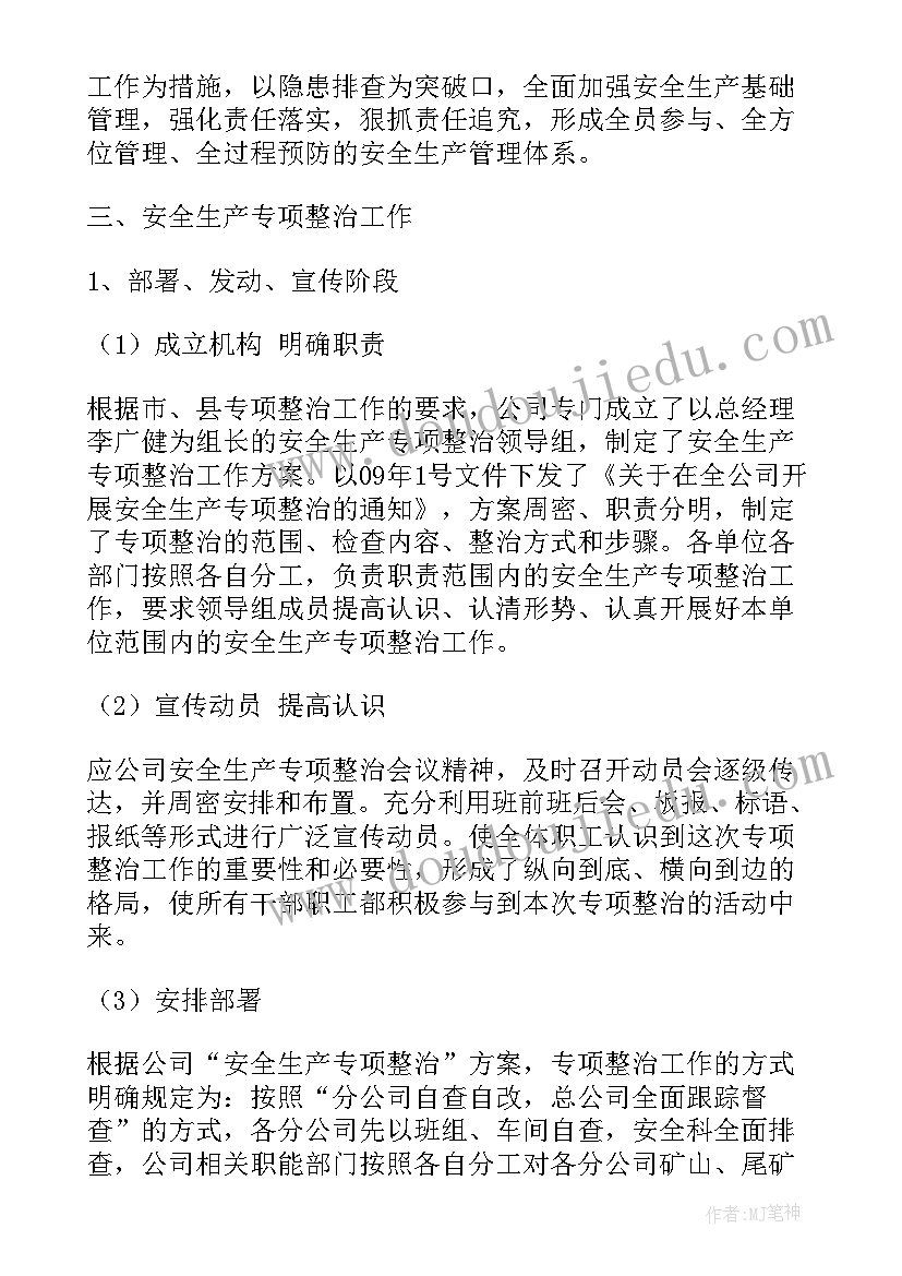 2023年城市建设安全整治总结(实用9篇)