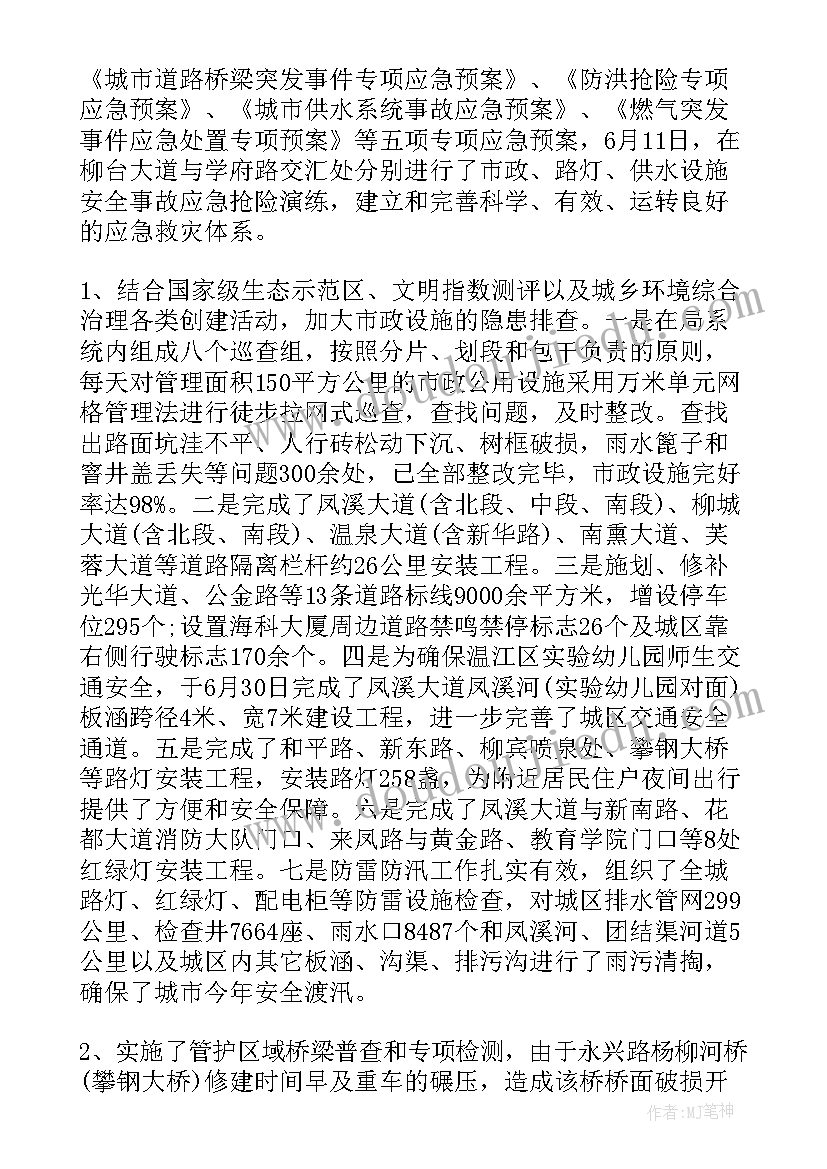 2023年城市建设安全整治总结(实用9篇)