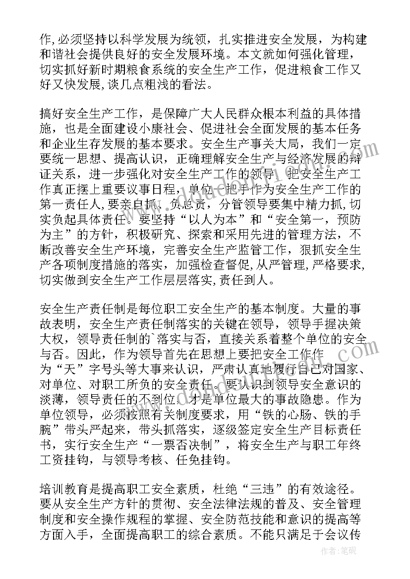 最新调研粮食生产安全工作报告总结(优秀6篇)