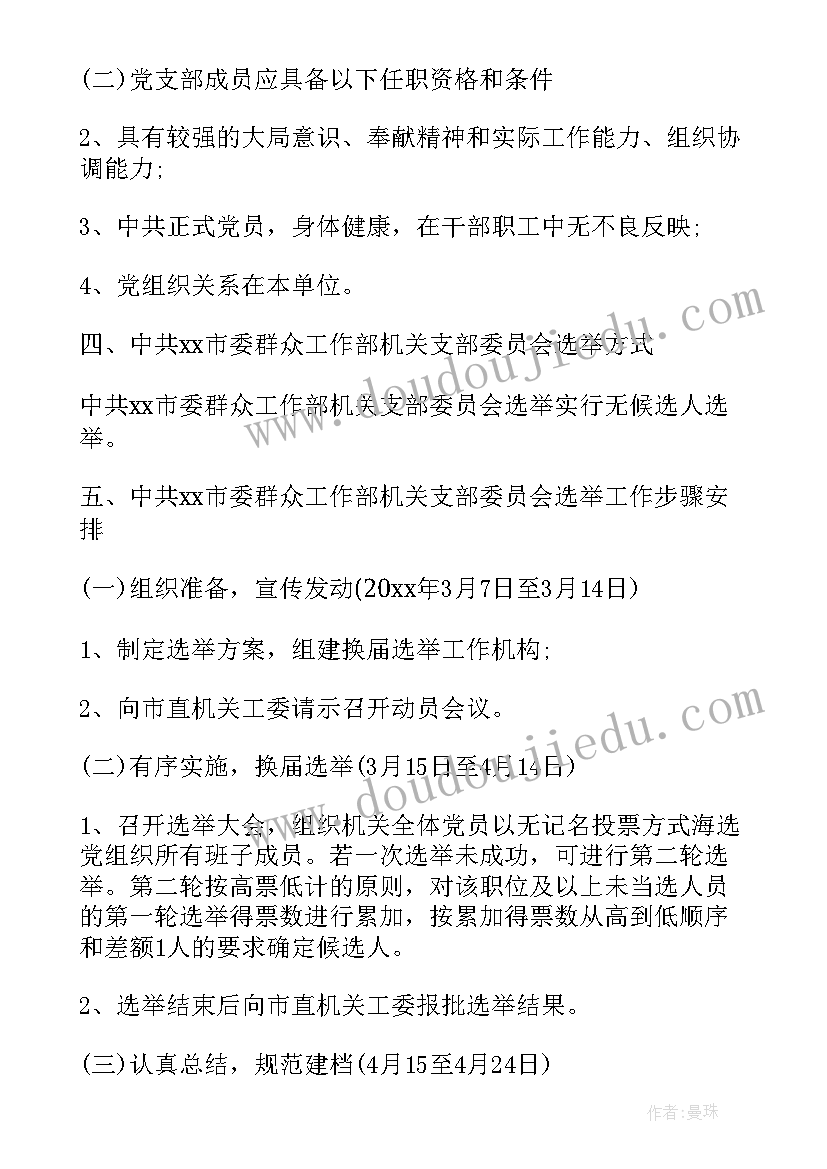 2023年县基层换届选举工作报告(模板9篇)