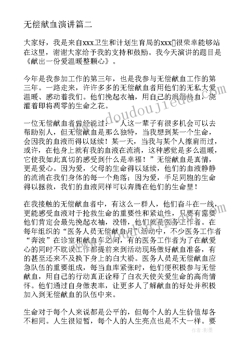 最新无偿献血演讲 无偿献血演讲稿(模板5篇)