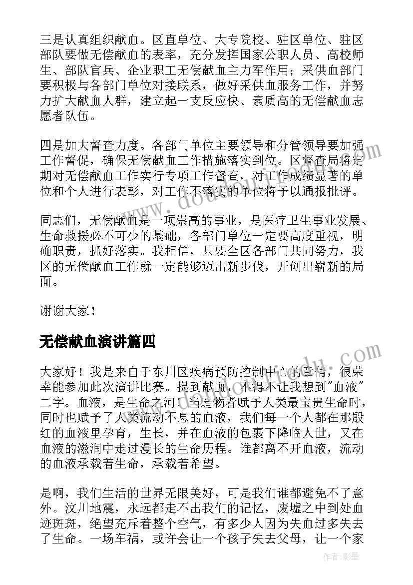 最新无偿献血演讲 无偿献血演讲稿(模板5篇)