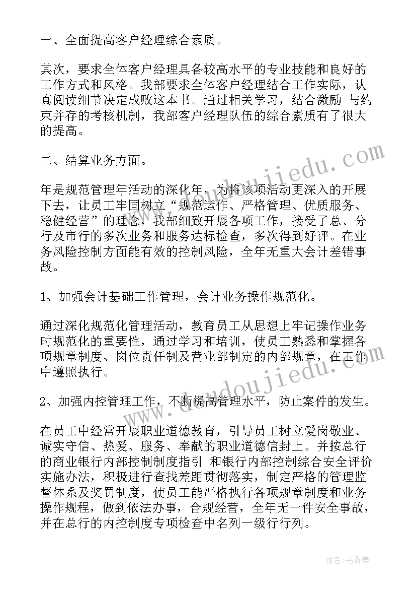 最新银行个人述职述廉报告 银行述职述廉报告(大全6篇)