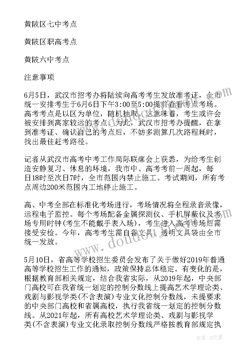 2023年黄陂区政府工作报告 武汉黄陂区高考考点分布(优秀5篇)