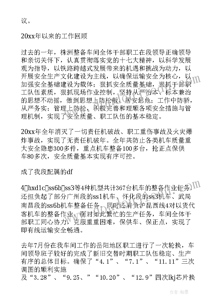 最新车辆管理年度报告 年度工作报告(汇总9篇)