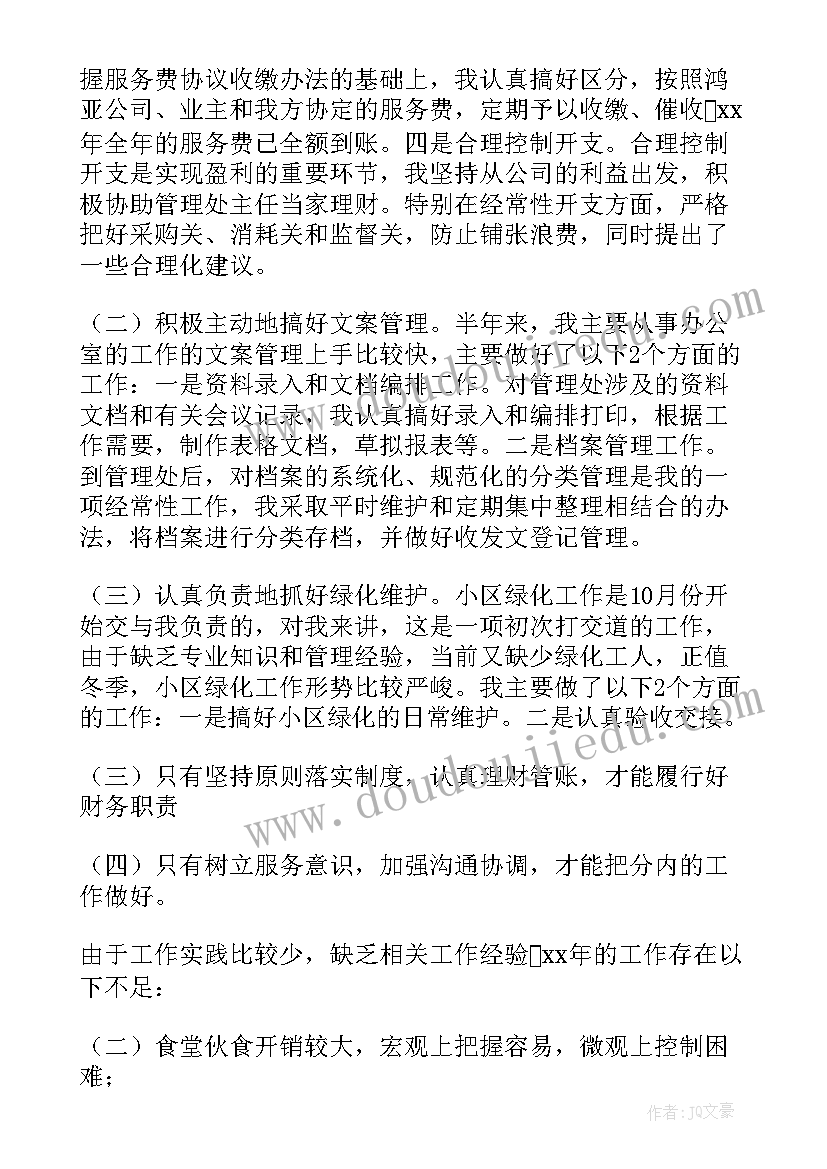 最新项目经理半年度工作报告 项目经理年度总结(实用6篇)