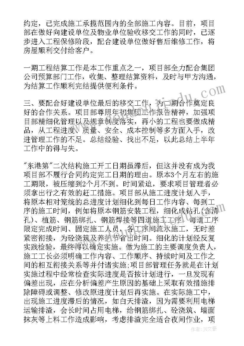 最新项目经理半年度工作报告 项目经理年度总结(实用6篇)