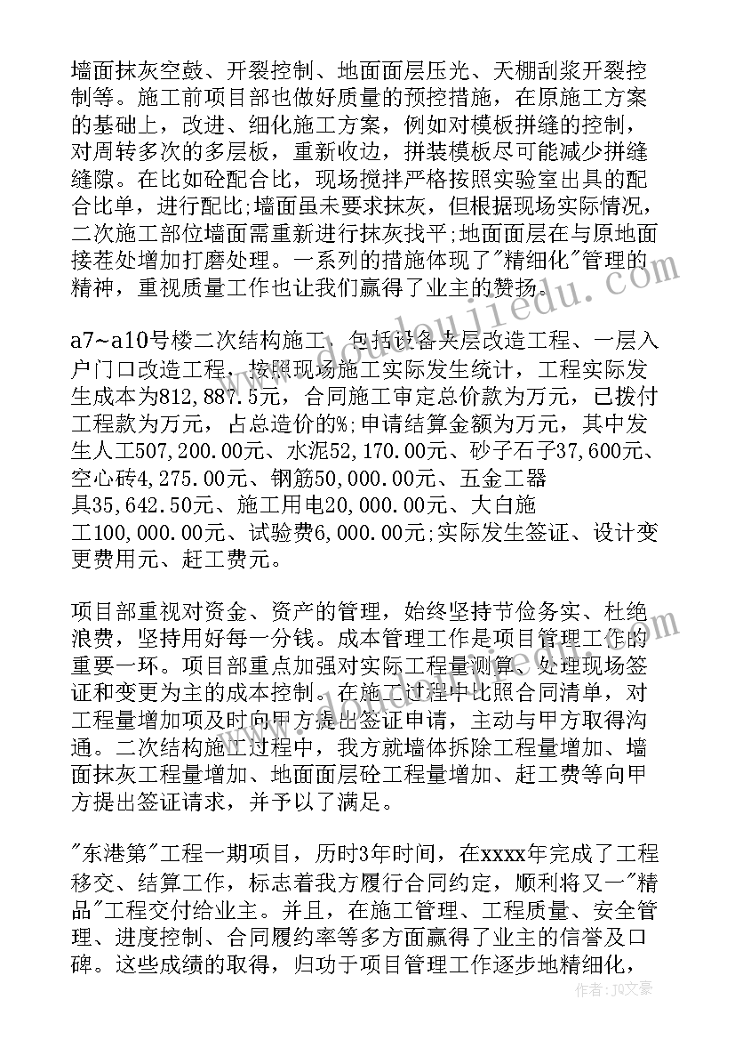 最新项目经理半年度工作报告 项目经理年度总结(实用6篇)