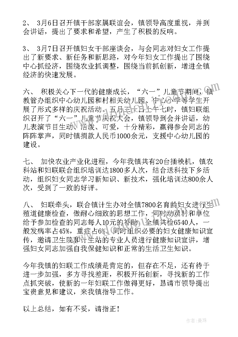 妇女主任年终总结工作报告 b妇女主任年终总结b(通用5篇)