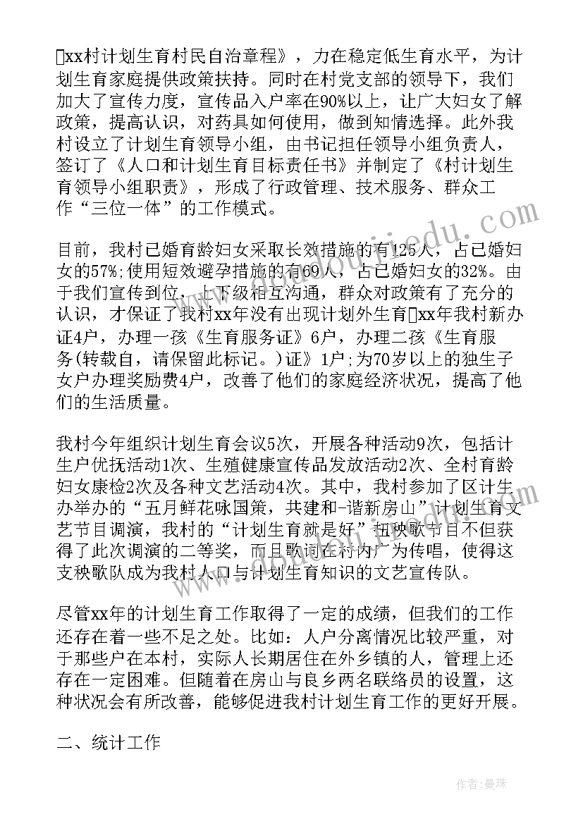 妇女主任年终总结工作报告 b妇女主任年终总结b(通用5篇)