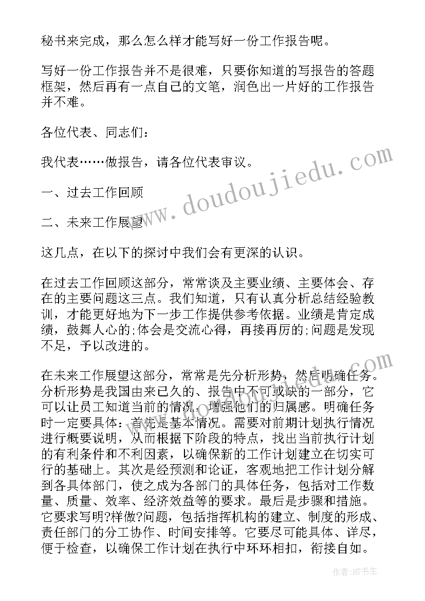 2023年校长工作报告格式(实用5篇)