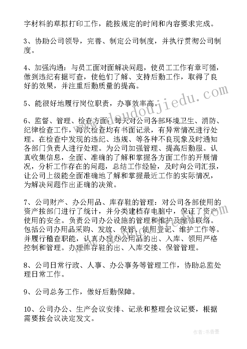 2023年申报政工员工作总结(实用10篇)