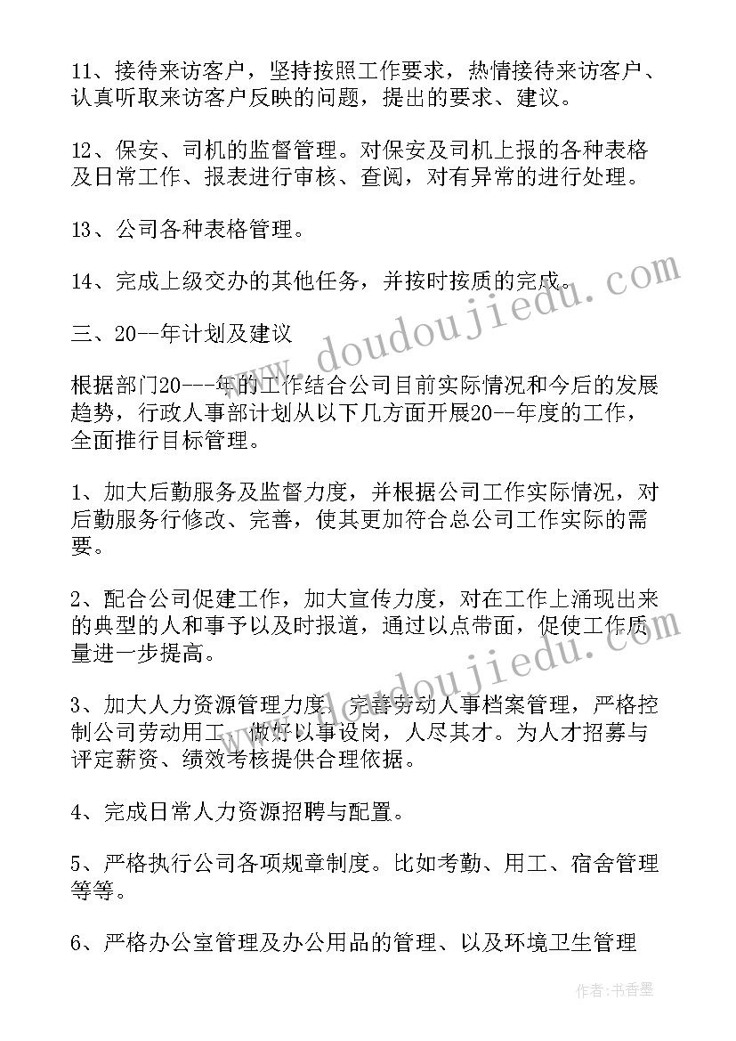 2023年申报政工员工作总结(实用10篇)