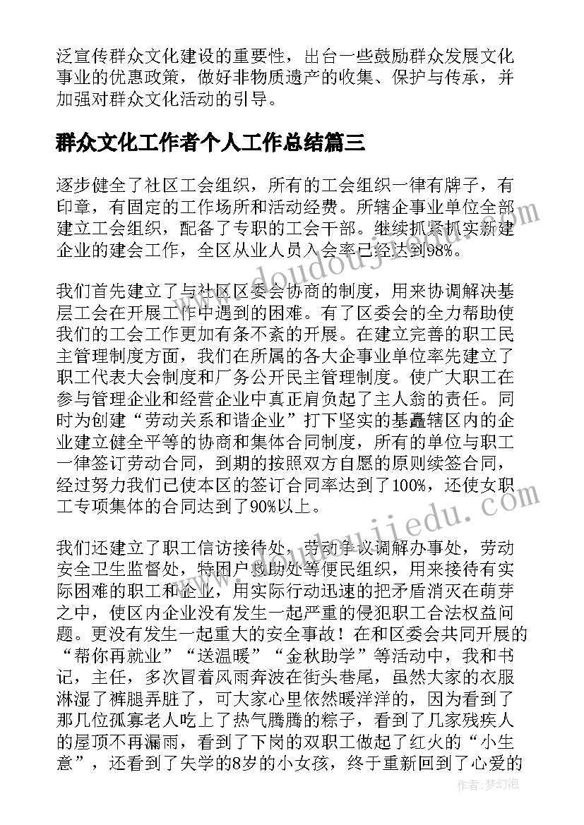 2023年群众文化工作者个人工作总结(通用5篇)