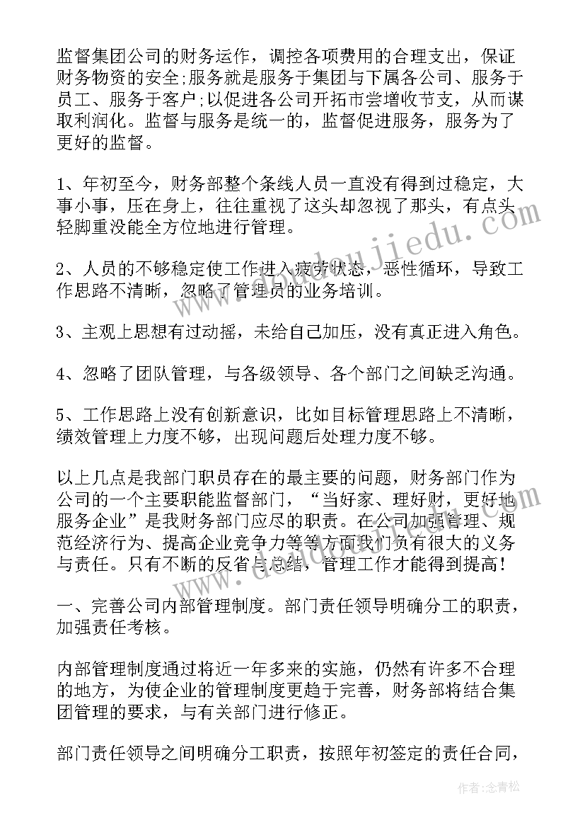 支行财务工作报告 财务工作报告(精选10篇)