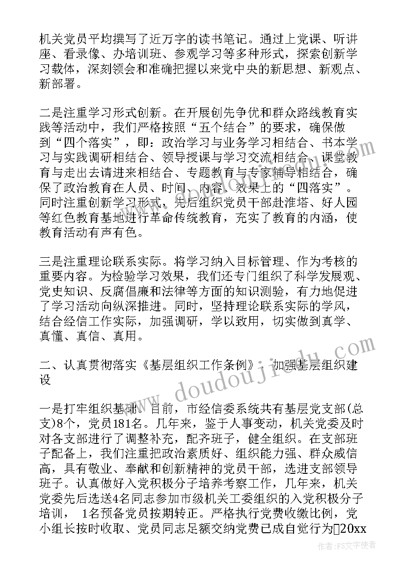 2023年党组织换届情况汇报 党委换届工作报告党委换届大会工作报告(精选5篇)