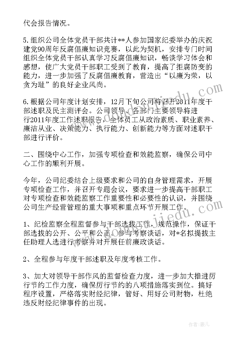 纪检监察三年工作规划 纪检工作报告(大全6篇)