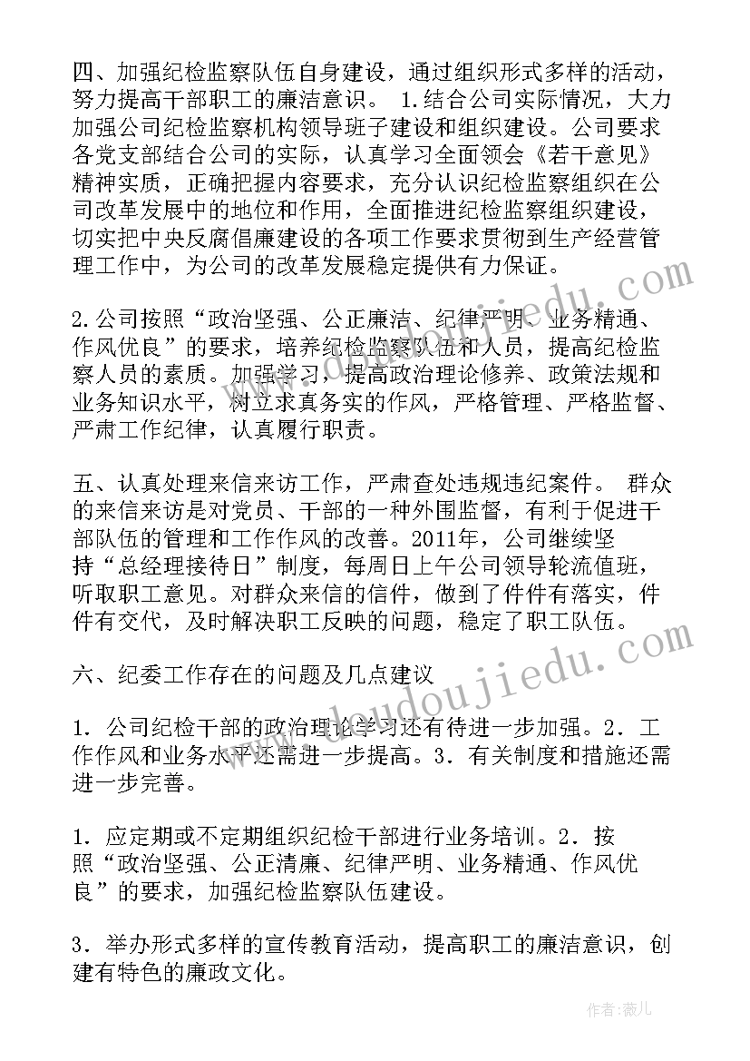 纪检监察三年工作规划 纪检工作报告(大全6篇)