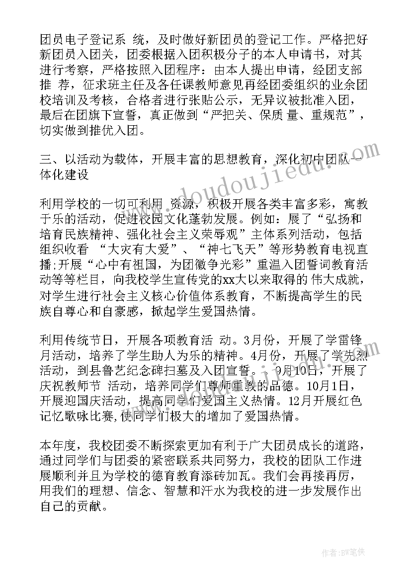 2023年团委书记工作报告 团委书记职责团委书记工作职责(汇总6篇)