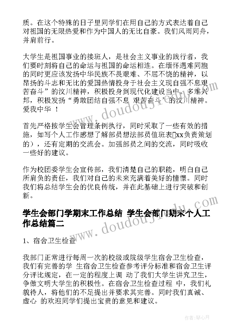 学生会部门学期末工作总结 学生会部门期末个人工作总结(通用5篇)