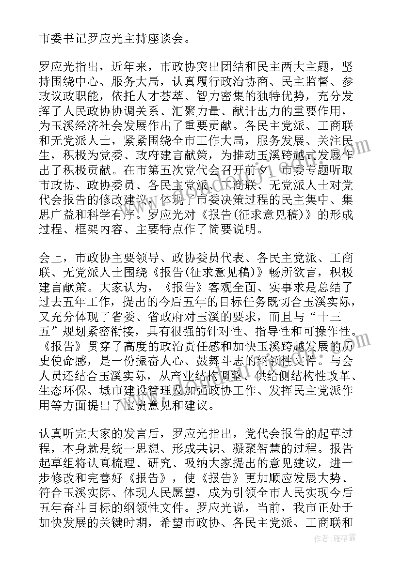 两高工作报告的建议 党代会工作报告的建议(大全8篇)