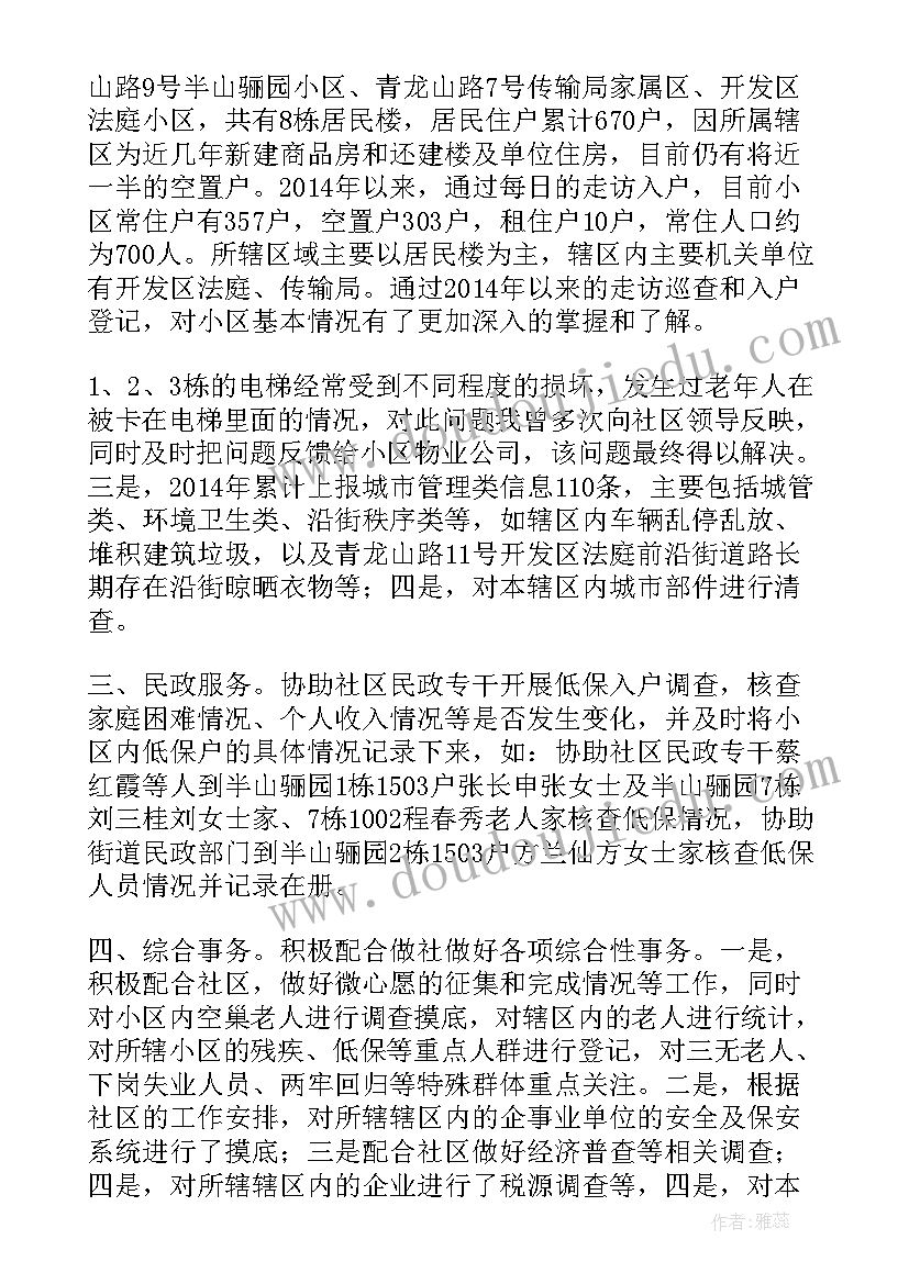 网格员工作总结 网格工作总结和心得体会(模板9篇)